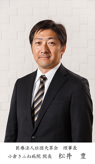松井病院院長　松井豊
